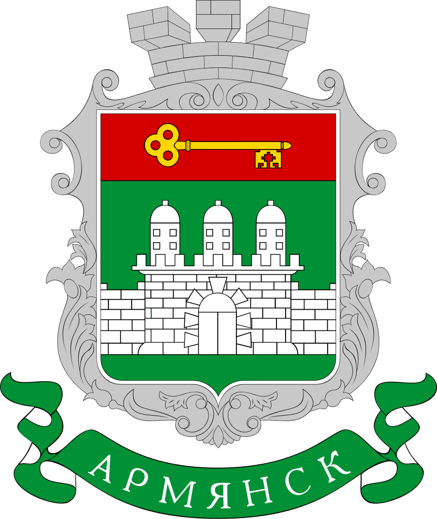 Герб Армянска