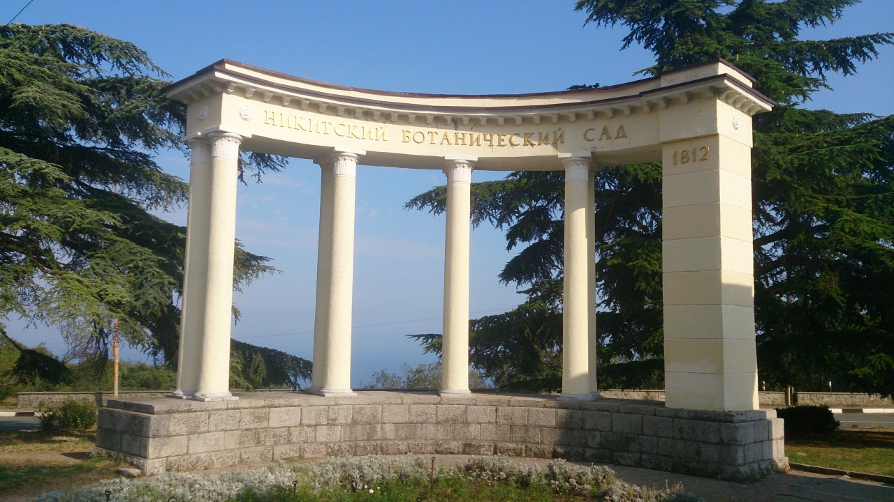 Никитский ботанический сад