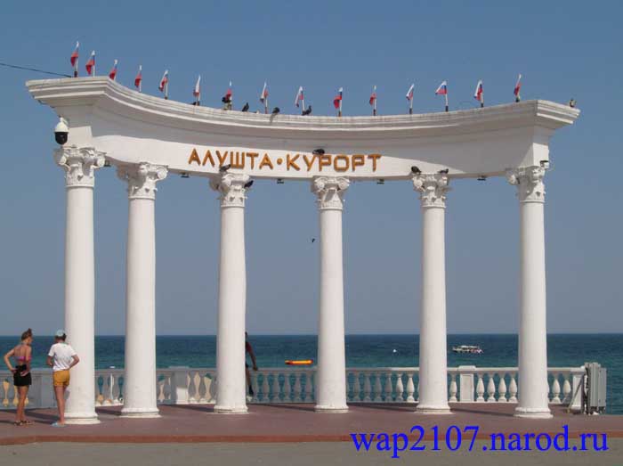 Алушта