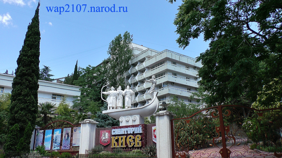 Официальный сайт санатория "Киев"