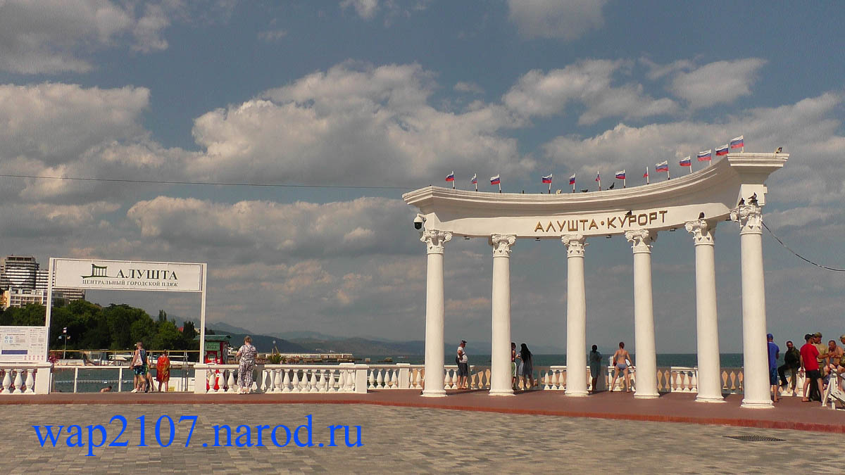 Алушта