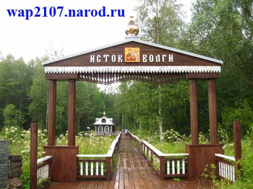 Исток Волги